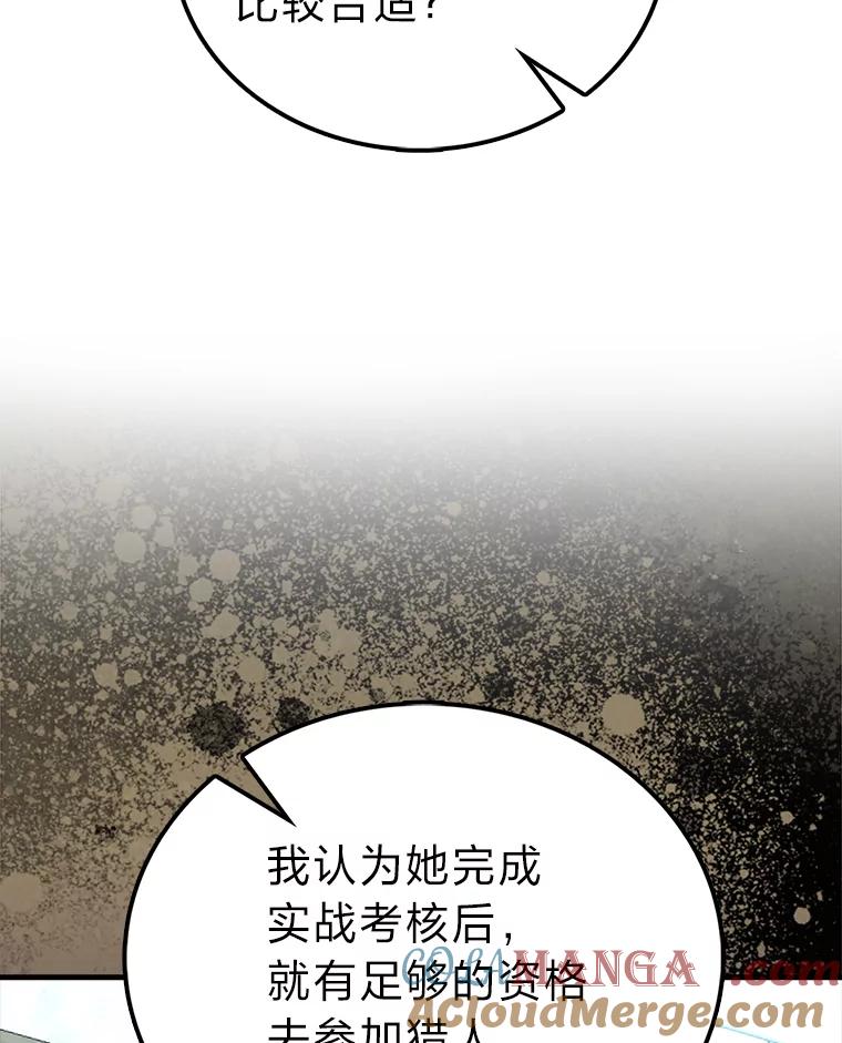 《勇士非也，魔王是也》72.脱胎换骨破极限 第129页