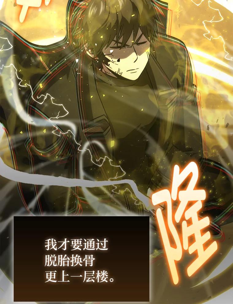 《勇士非也，魔王是也》72.脱胎换骨破极限 第15页