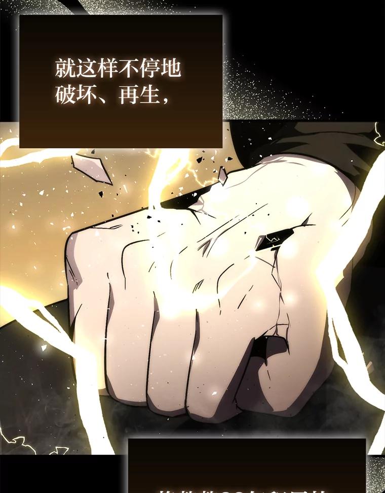 《勇士非也，魔王是也》72.脱胎换骨破极限 第8页