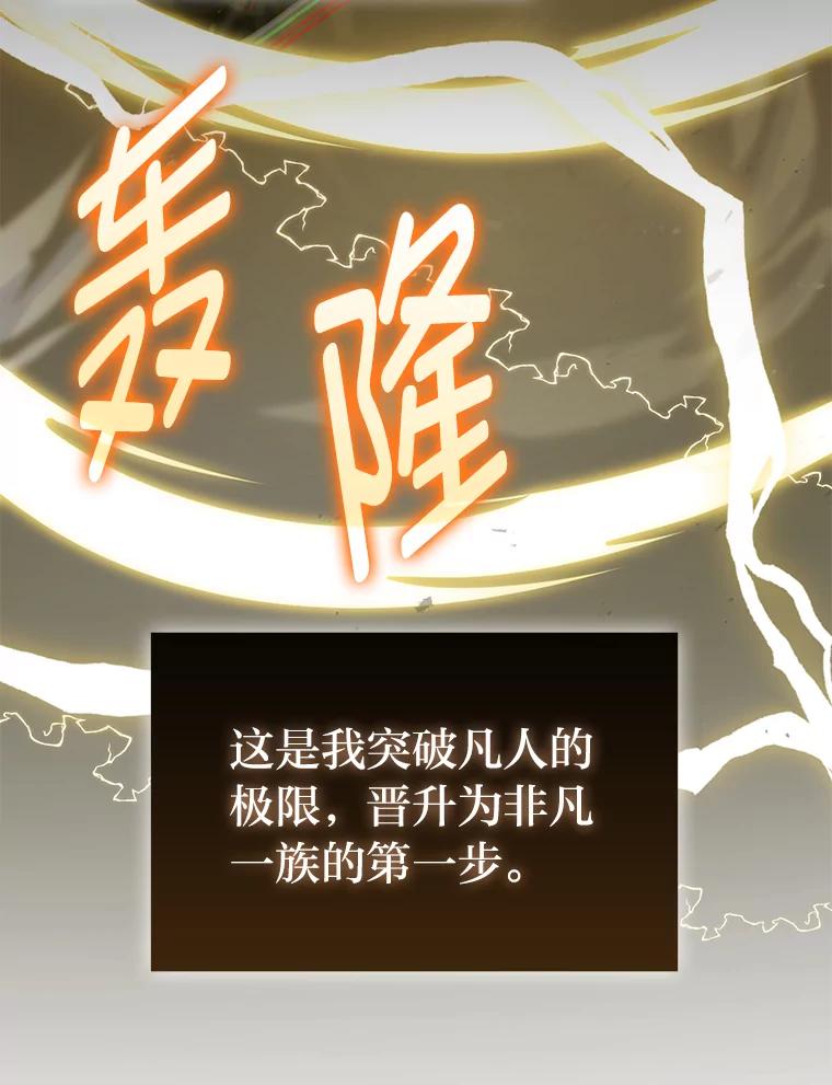 《勇士非也，魔王是也》72.脱胎换骨破极限 第16页