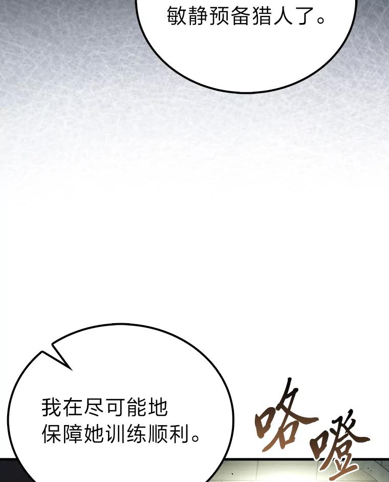 《勇士非也，魔王是也》72.脱胎换骨破极限 第127页