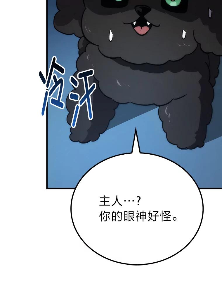 《勇士非也，魔王是也》72.脱胎换骨破极限 第106页