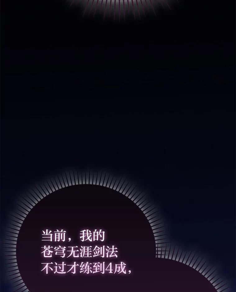 《勇士非也，魔王是也》72.脱胎换骨破极限 第47页