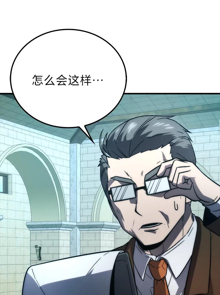 《勇士非也，魔王是也》72.脱胎换骨破极限 第119页