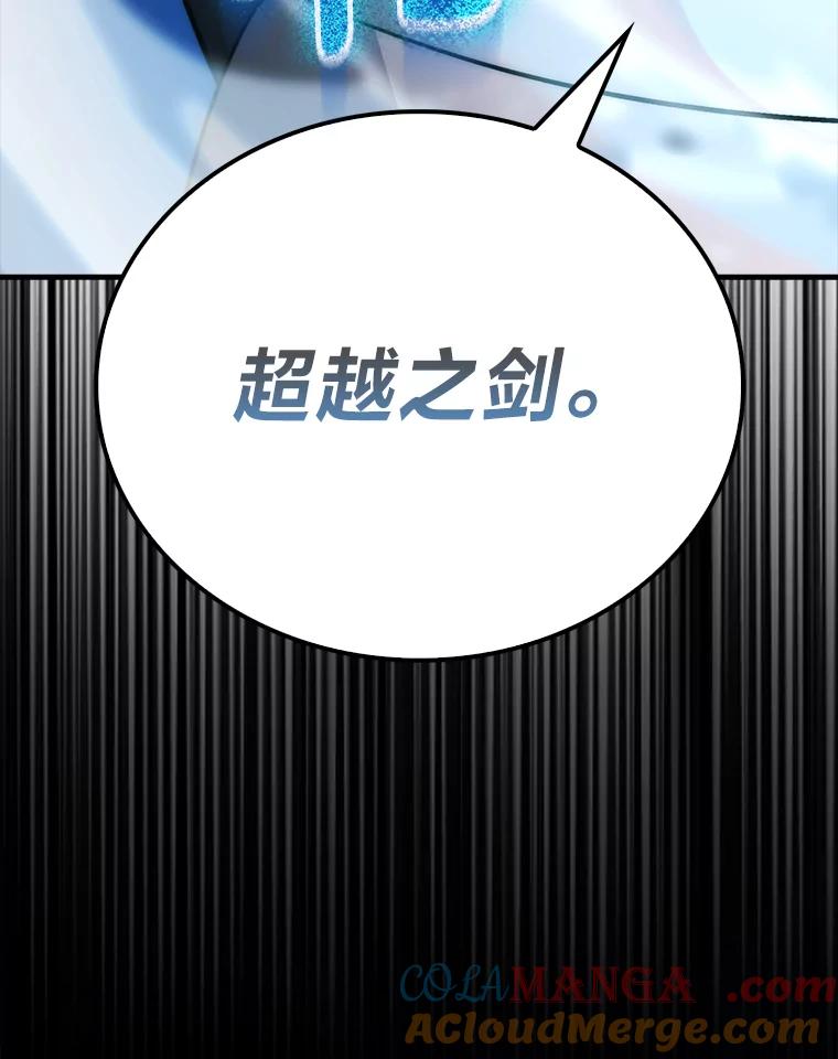 《勇士非也，魔王是也》72.脱胎换骨破极限 第153页