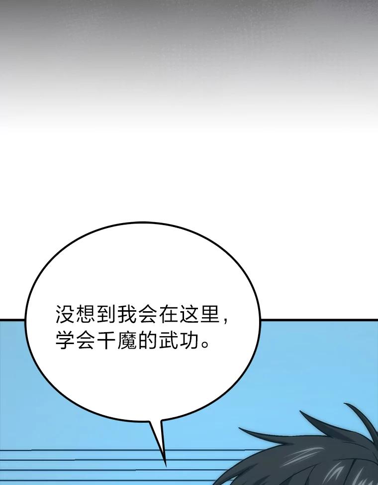 《勇士非也，魔王是也》72.脱胎换骨破极限 第91页