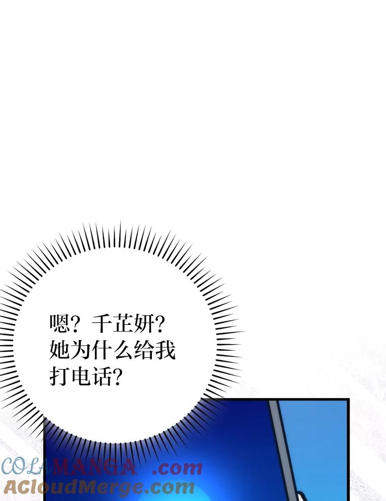 《勇士非也，魔王是也》72.脱胎换骨破极限 第109页
