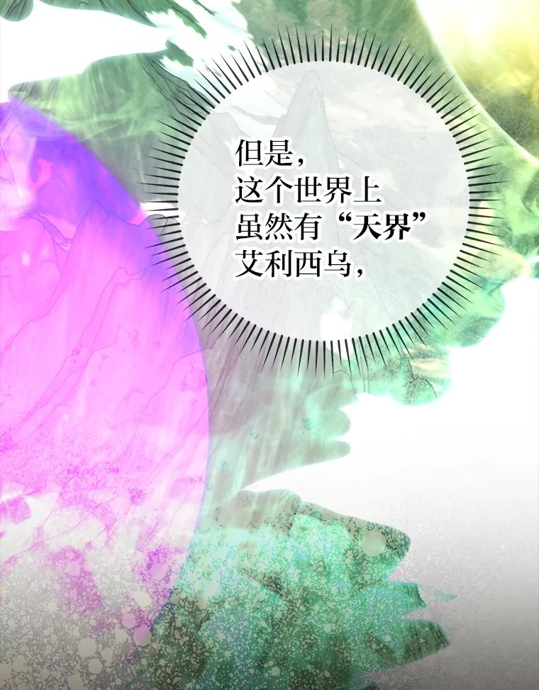 《勇士非也，魔王是也》72.脱胎换骨破极限 第98页
