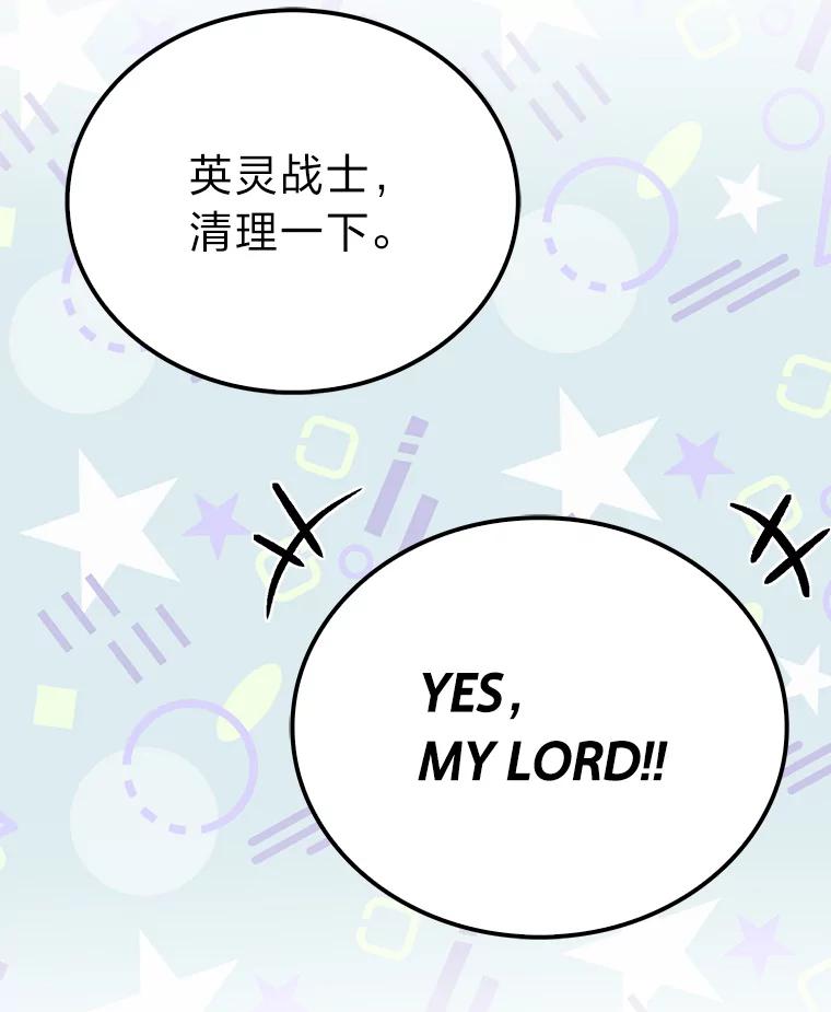 《勇士非也，魔王是也》72.脱胎换骨破极限 第32页