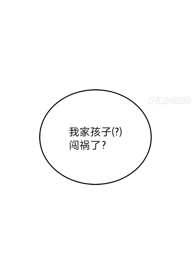 《勇士非也，魔王是也》72.脱胎换骨破极限 第115页