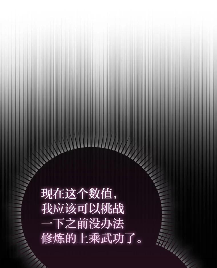《勇士非也，魔王是也》72.脱胎换骨破极限 第43页