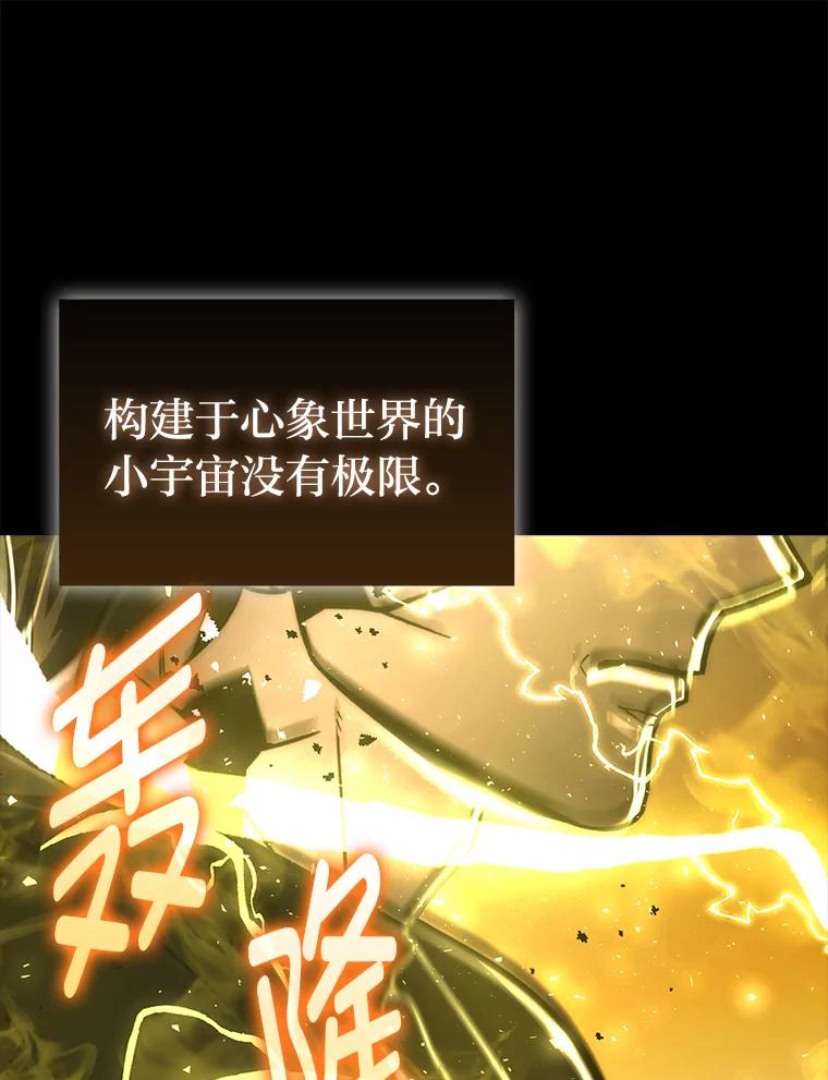 《勇士非也，魔王是也》72.脱胎换骨破极限 第12页