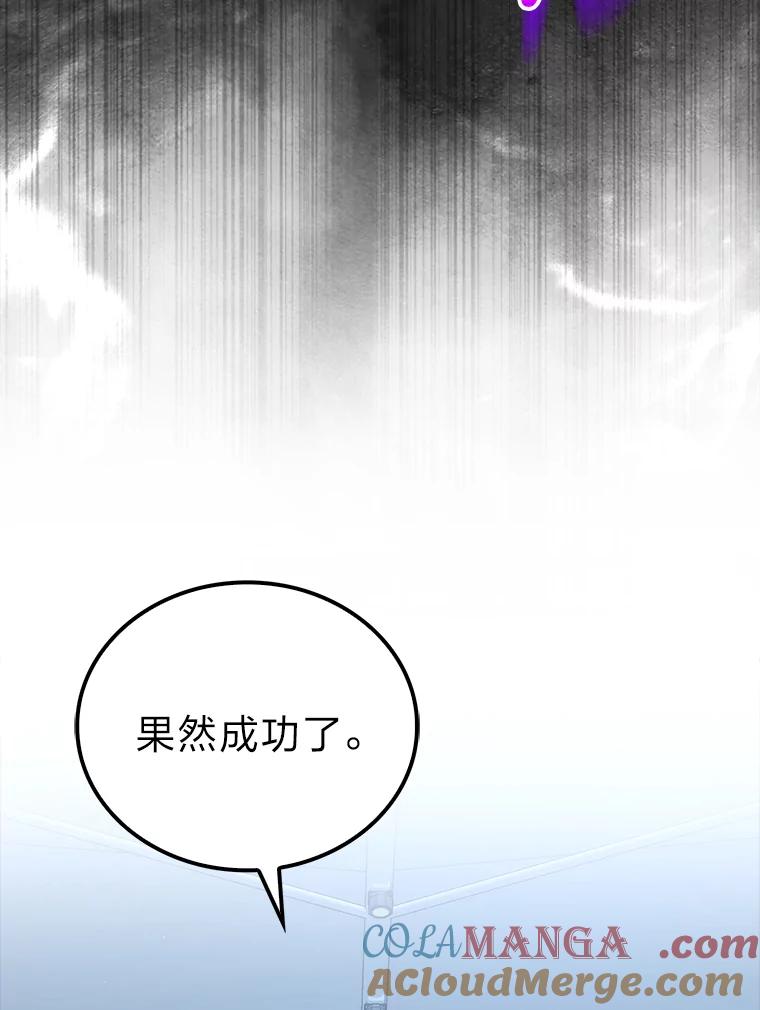 《勇士非也，魔王是也》72.脱胎换骨破极限 第57页