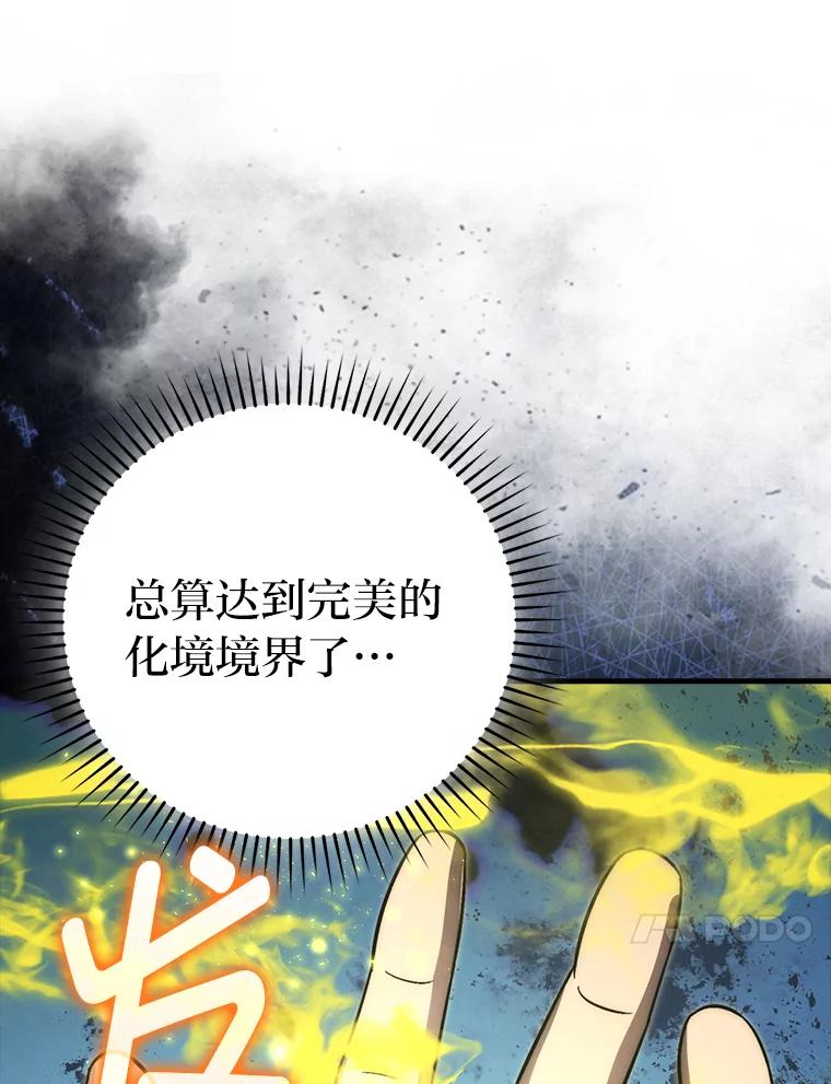 《勇士非也，魔王是也》72.脱胎换骨破极限 第20页