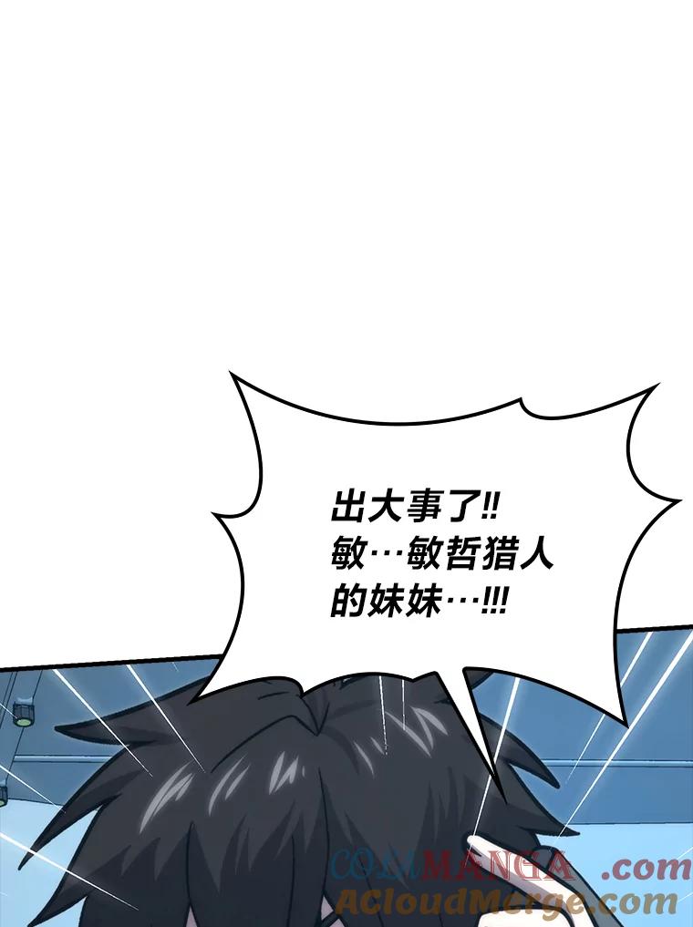 《勇士非也，魔王是也》72.脱胎换骨破极限 第113页