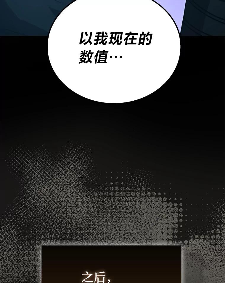 《勇士非也，魔王是也》72.脱胎换骨破极限 第70页
