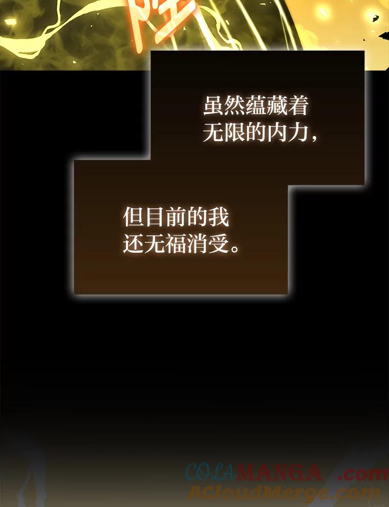 《勇士非也，魔王是也》72.脱胎换骨破极限 第13页