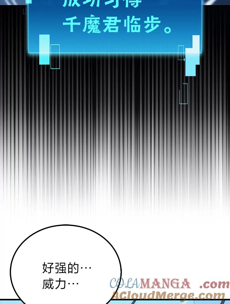 《勇士非也，魔王是也》72.脱胎换骨破极限 第81页