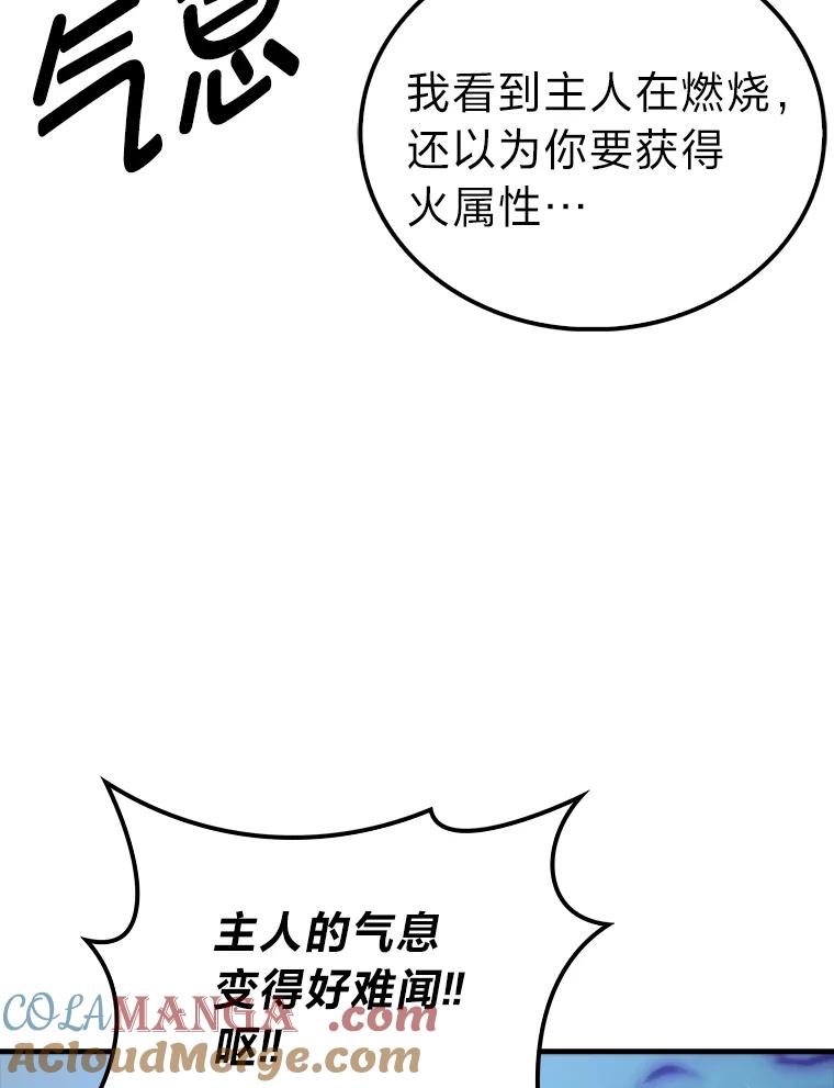 《勇士非也，魔王是也》72.脱胎换骨破极限 第25页