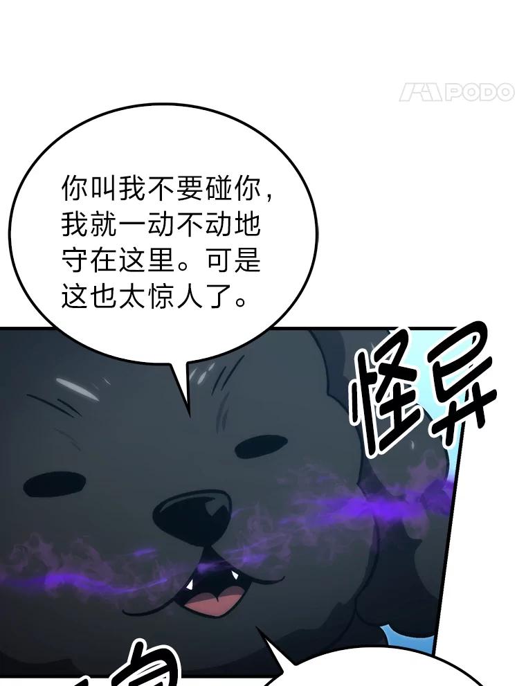 《勇士非也，魔王是也》72.脱胎换骨破极限 第24页