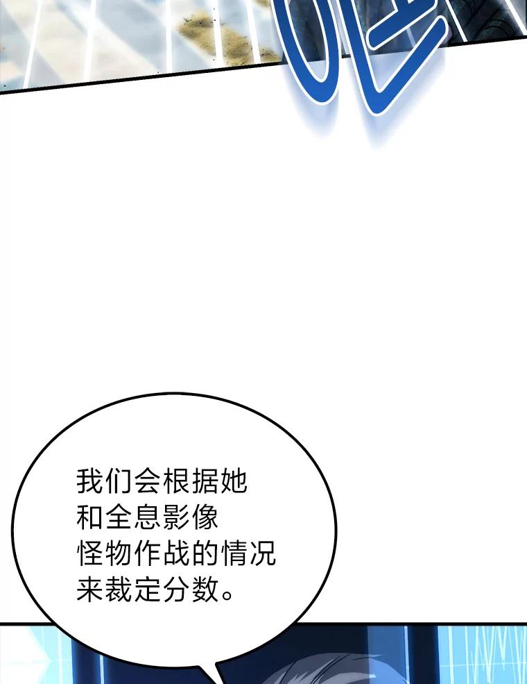《勇士非也，魔王是也》72.脱胎换骨破极限 第142页