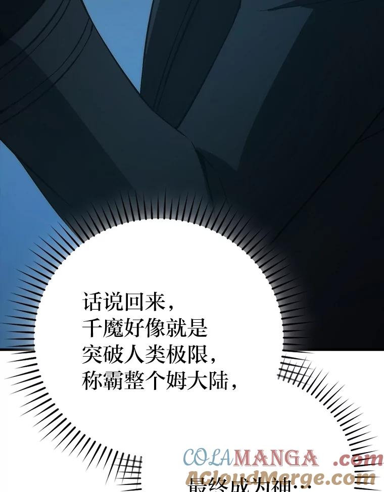 《勇士非也，魔王是也》72.脱胎换骨破极限 第93页
