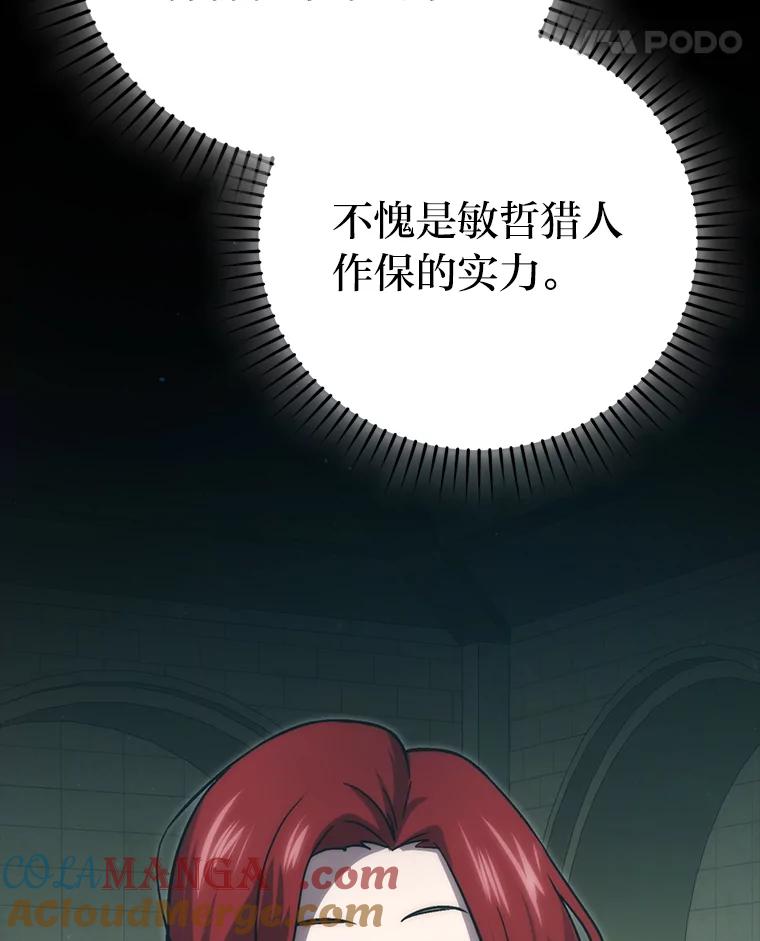 《勇士非也，魔王是也》72.脱胎换骨破极限 第125页