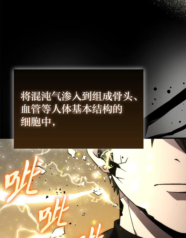 《勇士非也，魔王是也》72.脱胎换骨破极限 第6页