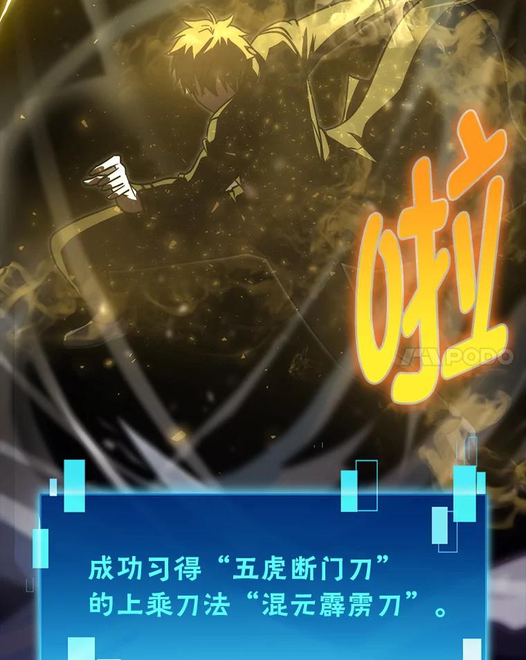 《勇士非也，魔王是也》72.脱胎换骨破极限 第72页