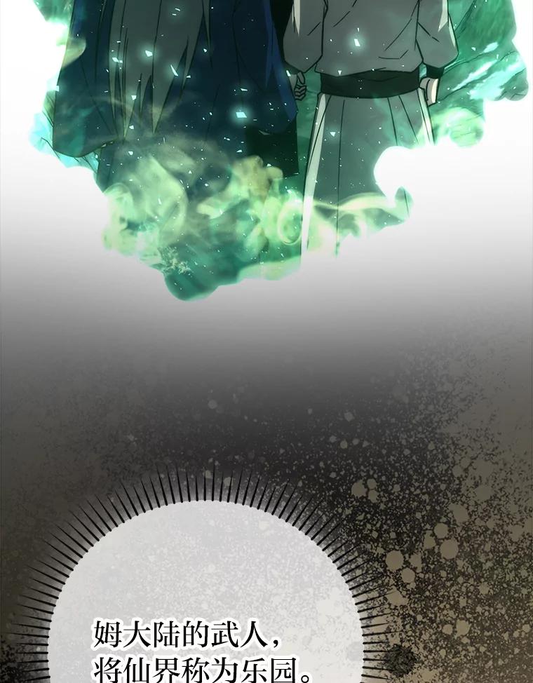 《勇士非也，魔王是也》72.脱胎换骨破极限 第96页