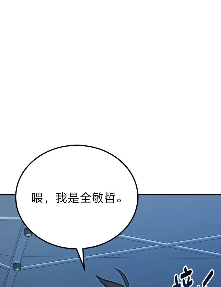 《勇士非也，魔王是也》72.脱胎换骨破极限 第111页