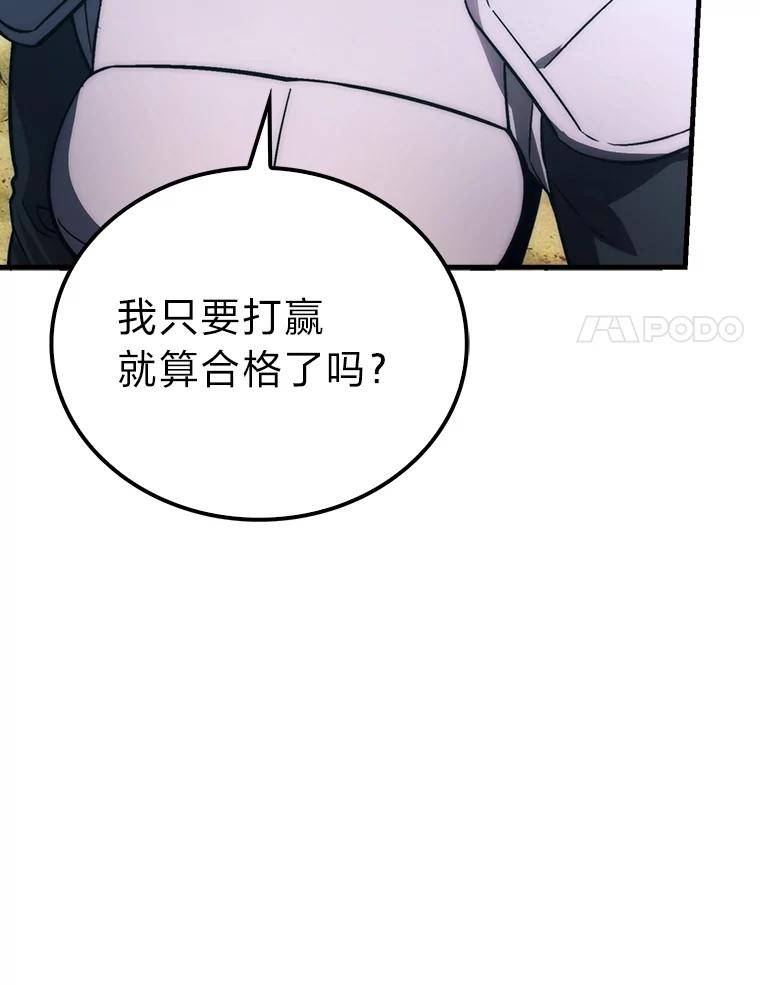 《勇士非也，魔王是也》72.脱胎换骨破极限 第135页