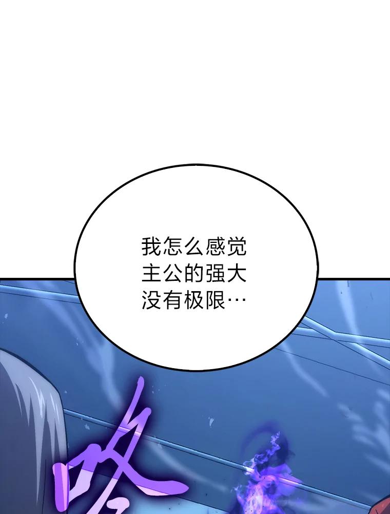《勇士非也，魔王是也》72.脱胎换骨破极限 第83页