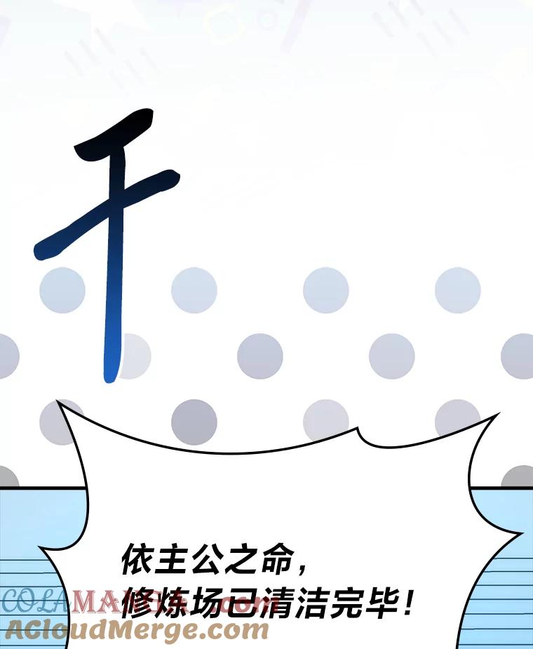 《勇士非也，魔王是也》72.脱胎换骨破极限 第33页