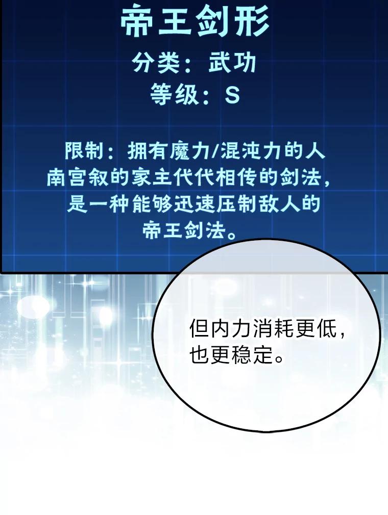 《勇士非也，魔王是也》72.脱胎换骨破极限 第60页