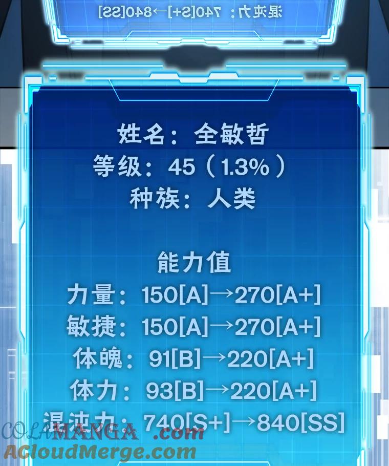 《勇士非也，魔王是也》72.脱胎换骨破极限 第41页