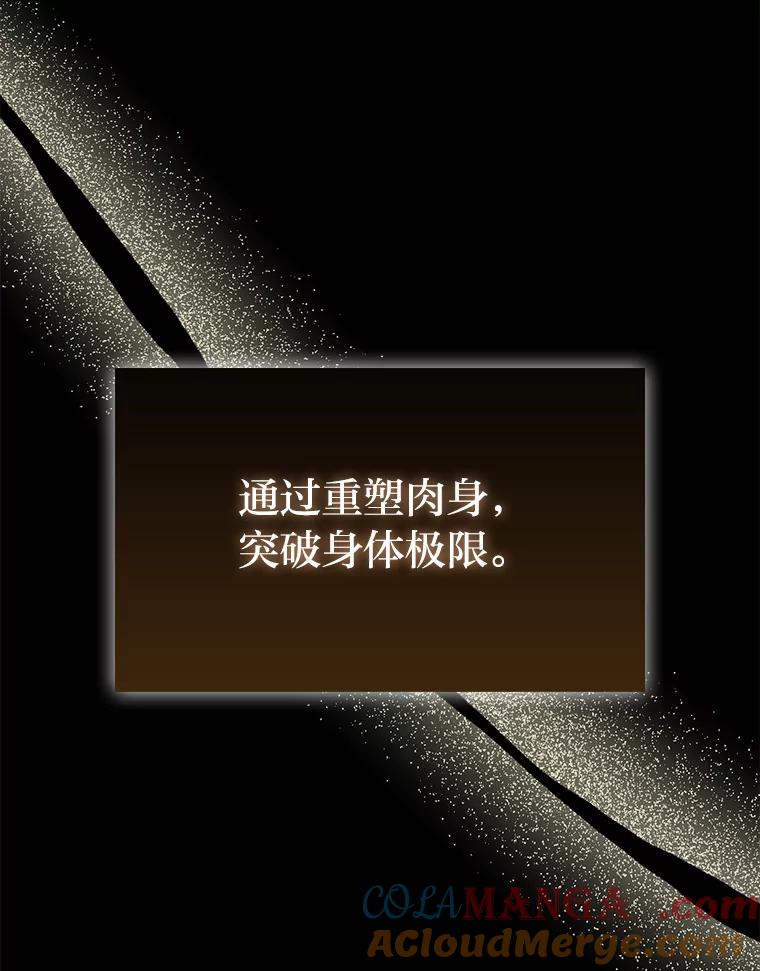 《勇士非也，魔王是也》72.脱胎换骨破极限 第5页