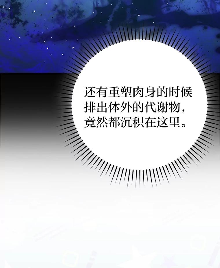 《勇士非也，魔王是也》72.脱胎换骨破极限 第31页