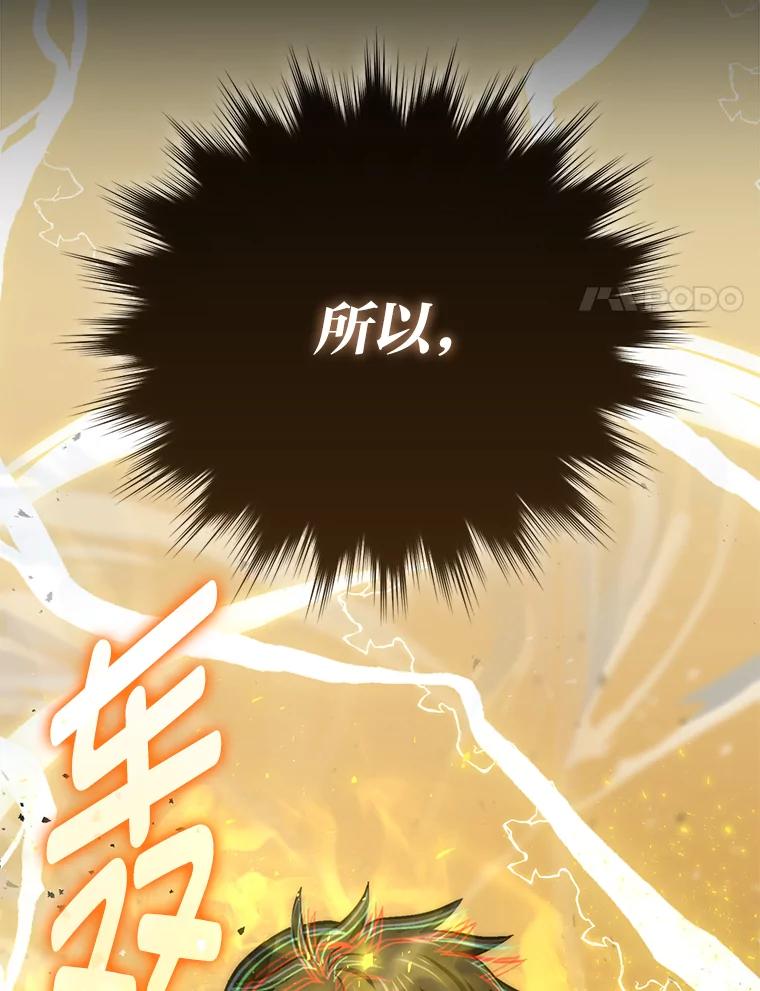 《勇士非也，魔王是也》72.脱胎换骨破极限 第14页