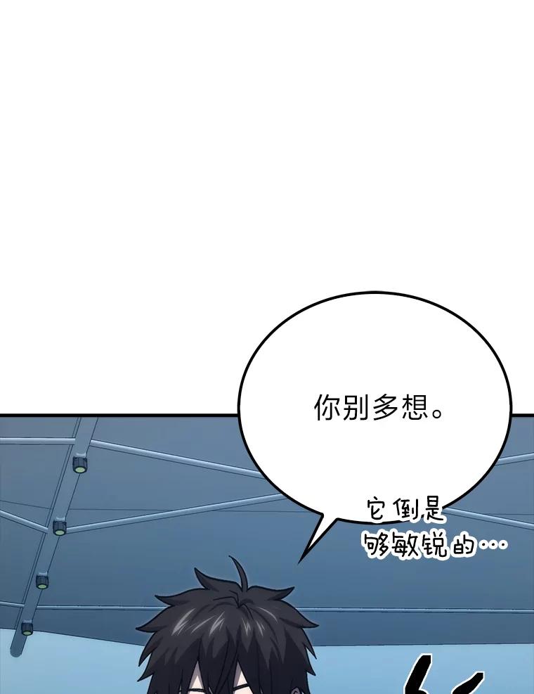 《勇士非也，魔王是也》72.脱胎换骨破极限 第107页