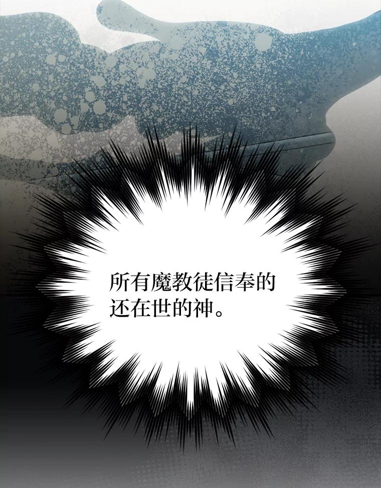 《勇士非也，魔王是也》72.脱胎换骨破极限 第90页