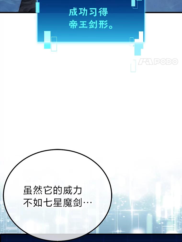 《勇士非也，魔王是也》72.脱胎换骨破极限 第59页
