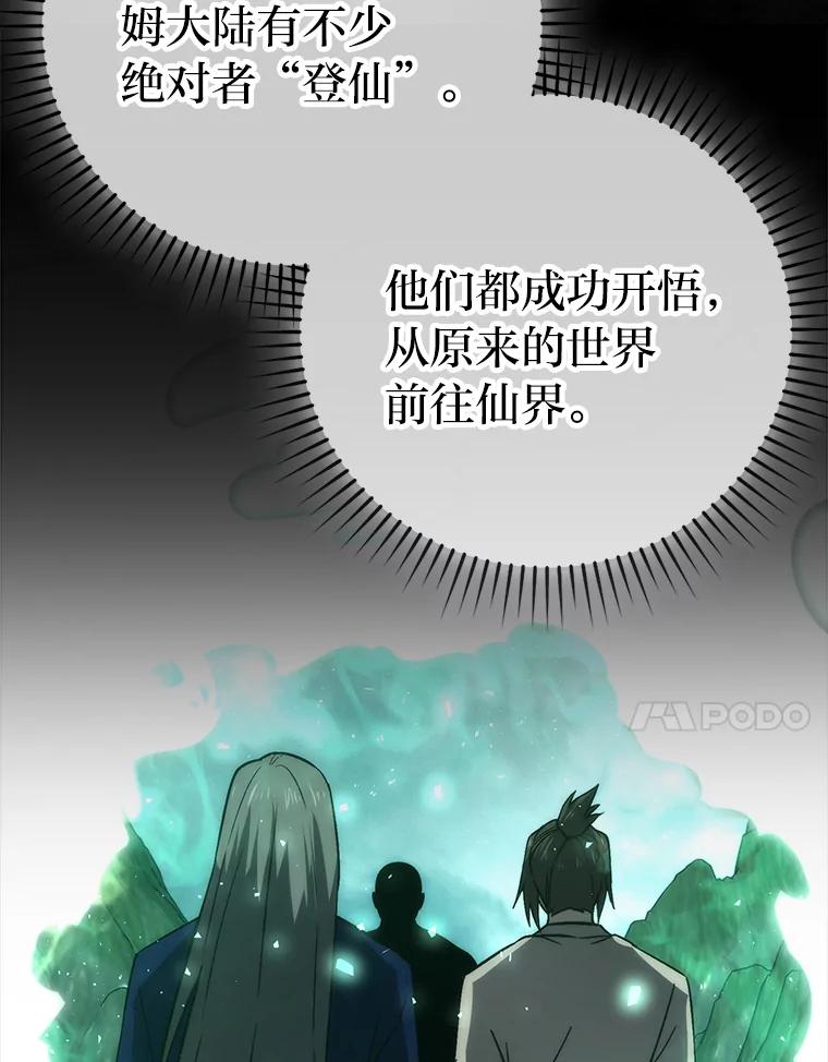 《勇士非也，魔王是也》72.脱胎换骨破极限 第95页