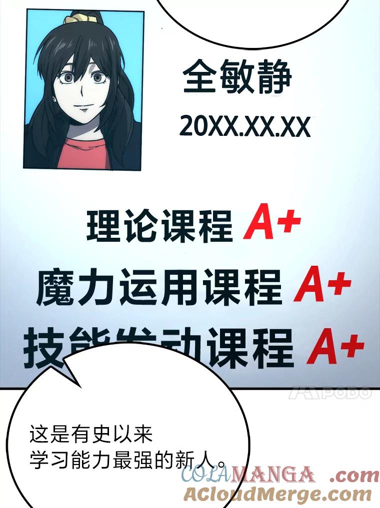 《勇士非也，魔王是也》72.脱胎换骨破极限 第121页