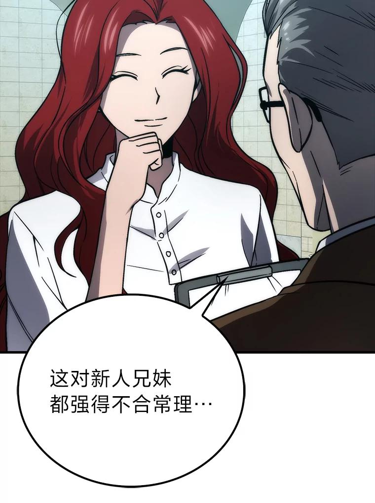 《勇士非也，魔王是也》72.脱胎换骨破极限 第123页