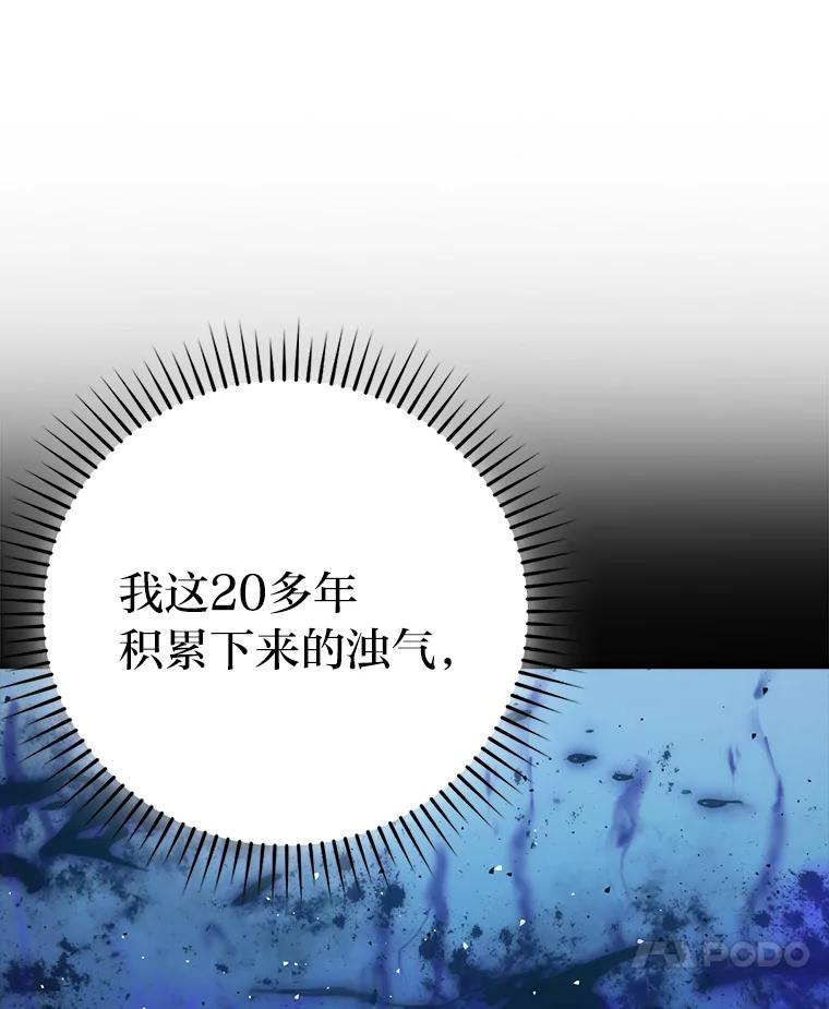 《勇士非也，魔王是也》72.脱胎换骨破极限 第30页