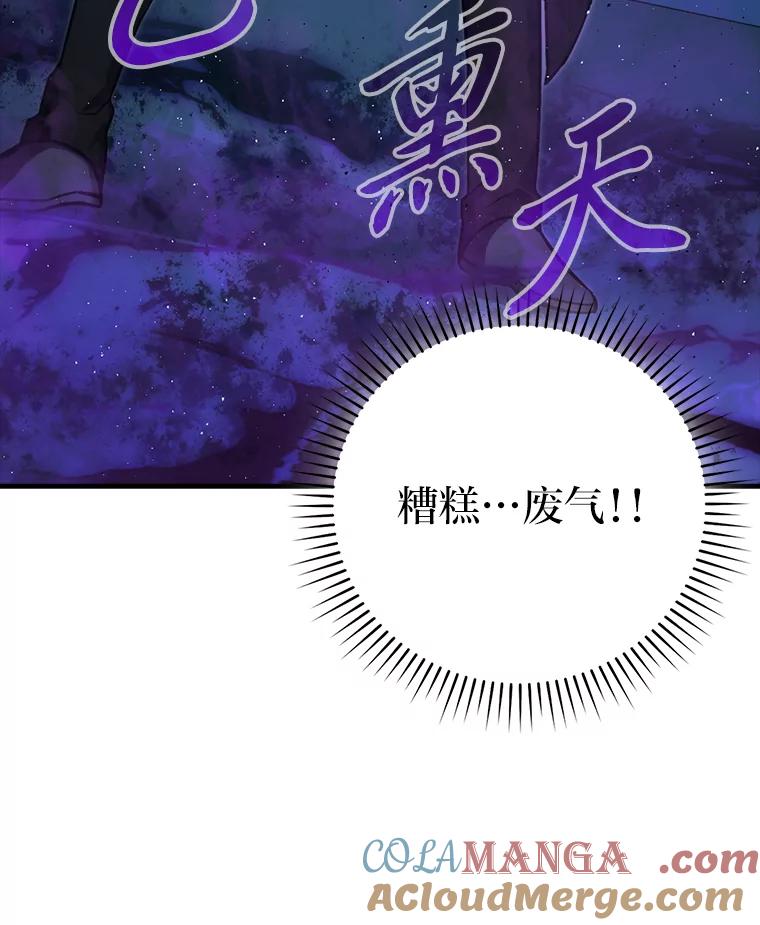 《勇士非也，魔王是也》72.脱胎换骨破极限 第29页