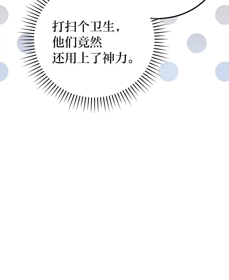 《勇士非也，魔王是也》72.脱胎换骨破极限 第36页