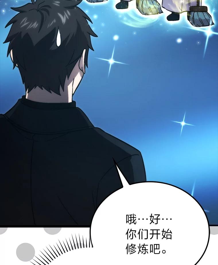 《勇士非也，魔王是也》72.脱胎换骨破极限 第35页