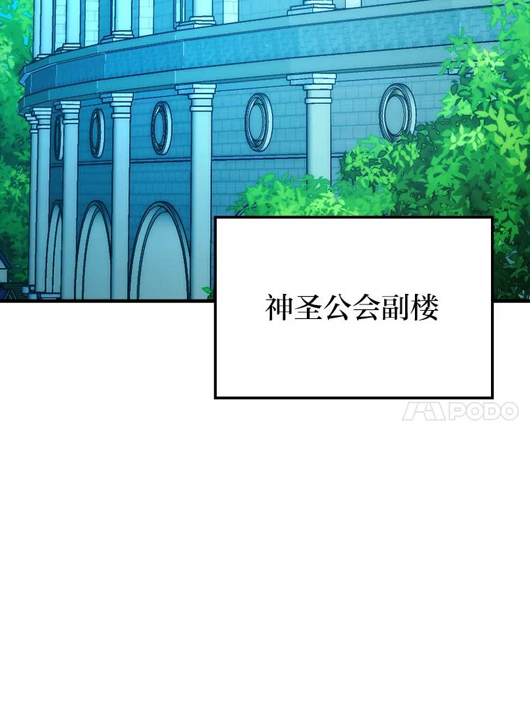 《勇士非也，魔王是也》72.脱胎换骨破极限 第118页